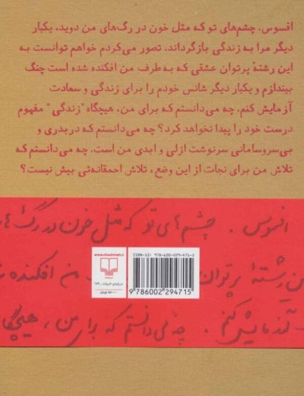 خرید کتاب مثل خون در رگهای من احمد شاملو با تخفیف ویژه