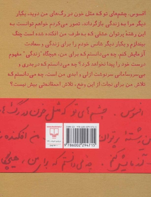 خرید کتاب مثل خون در رگهای من احمد شاملو با تخفیف ویژه