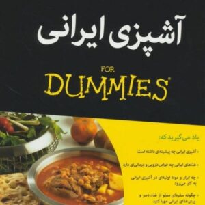خرید کتاب های دامیز آموزش آشپزی ایرانی با تخفیف ویژه