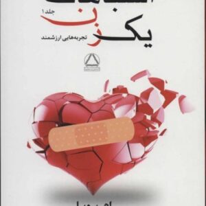 خرید کتاب اشتباهات یک زن با تخفیف