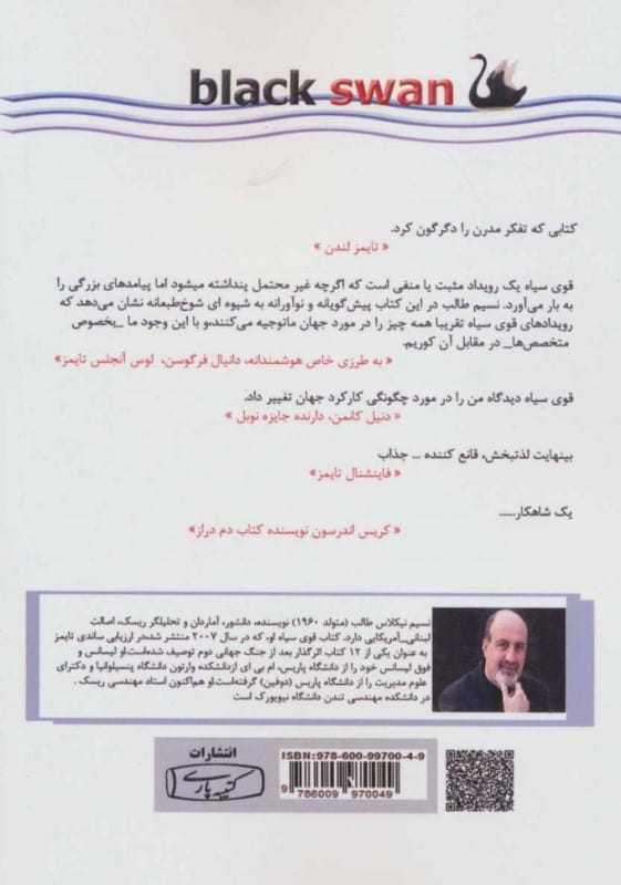 خرید کتاب قوی سیاه با تخفیف ویژه