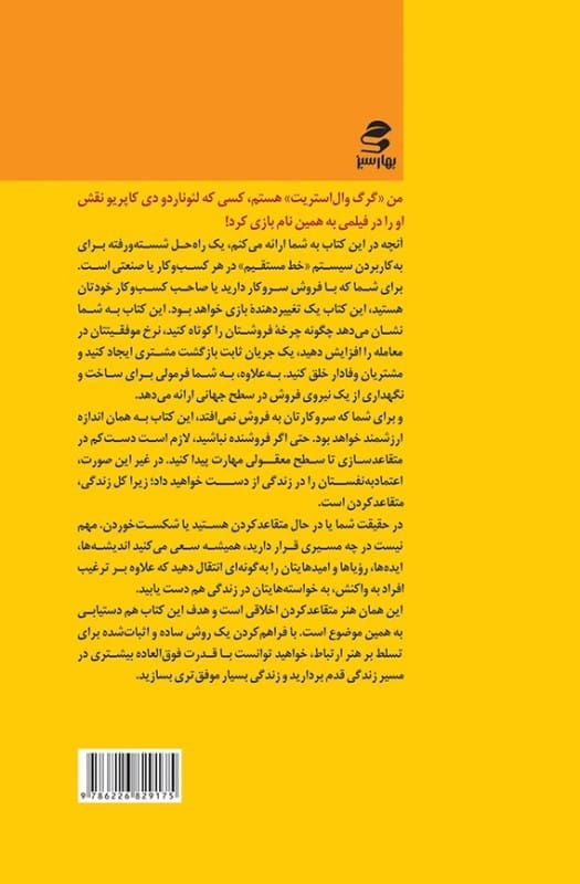 خرید کتاب استراتژی فروش به شیوه گرگ وال استریت قیمت با تخفیف و خلاصه