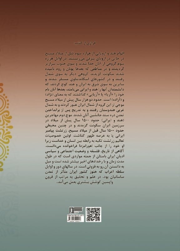 خرید کتاب آیین مغان علی اصغر طائی قیمت با تخفیف و خلاصه کتاب