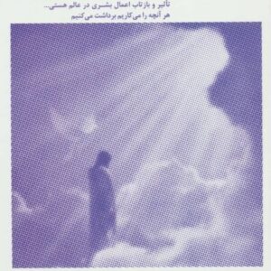 کتاب در آغوش نور جلد 4 بتی جین ایدی قیمت با تخفیف