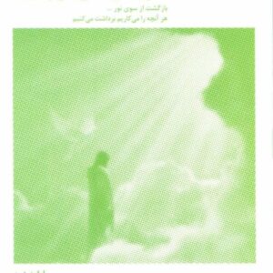 کتاب در آغوش نور جلد 7 اثر سارا هینز قیمت خرید با تخفیف