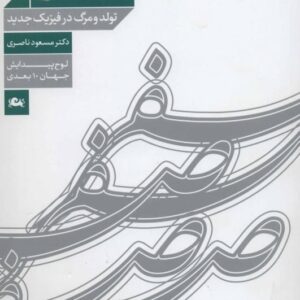 کتاب صفر دکتر مسعود ناصری قیمت خرید با تخفیف و خلاصه کتاب