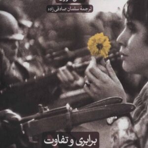 کتاب برابری و تفاوت آلن تورن قیمت خرید با تخفیف