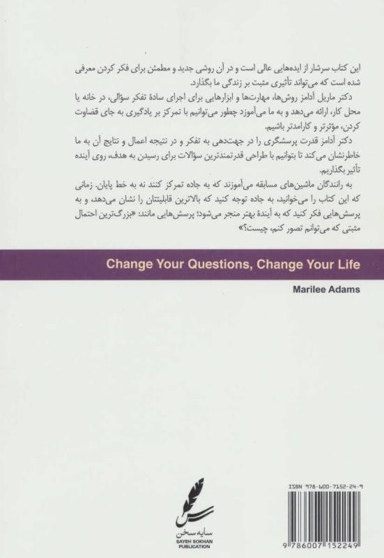 خرید کتاب سوالاتت را تغییر بده تا زندگی ات تغییر کند قیمت با تخفیف