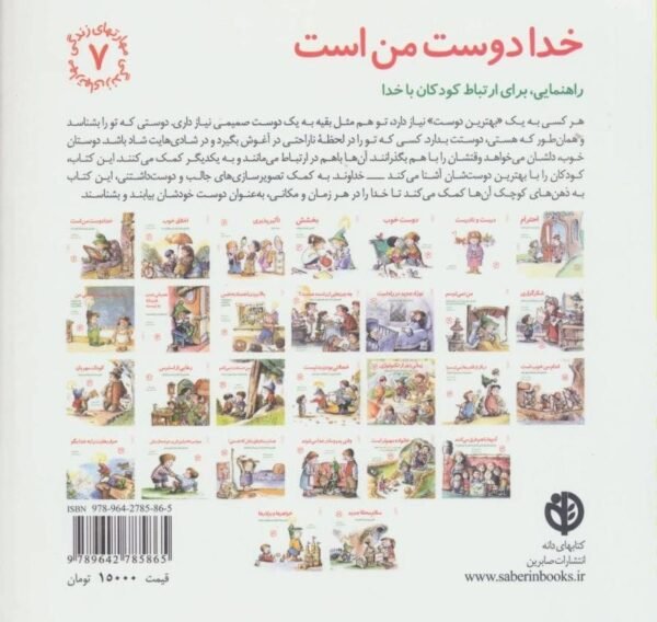 خرید کتاب خدا دوست من است قیمت با تخفیف و خلاصه کتاب