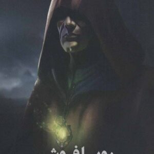 خرید کتاب رویا فروش سعید فرض پور قیمت با تخفیف و خلاصه کتاب رویا فروش