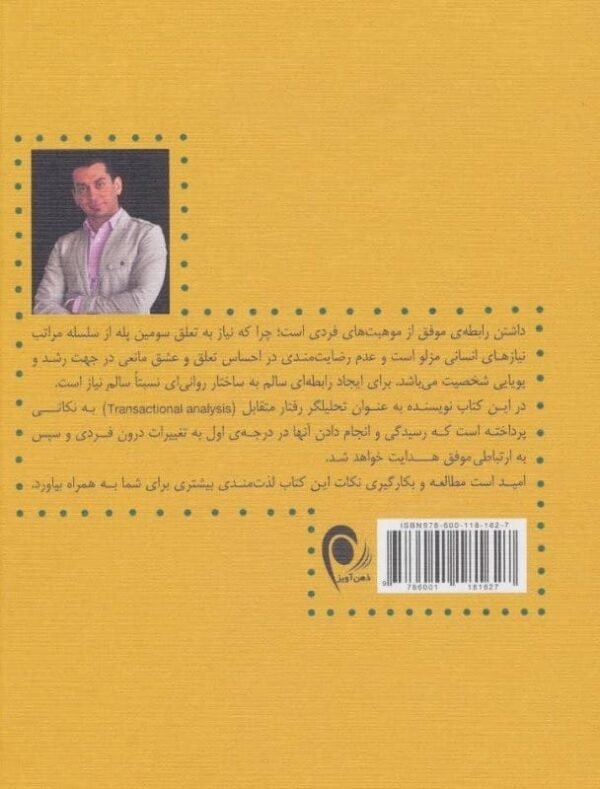 خرید کتاب 124 نکته برای ایجاد رابطه بهتر لوری وایس با تخفیف