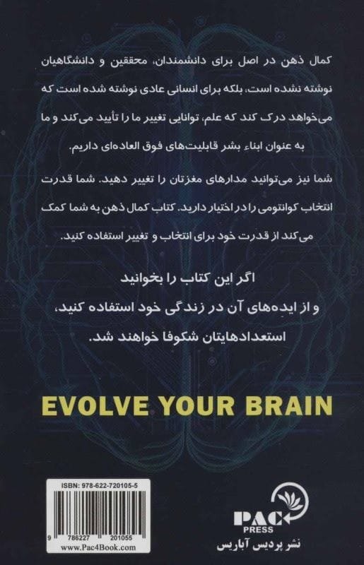 خرید کتاب کمال ذهن دکتر جو دیسپنزا قیمت با تخفیف و خلاصه کتاب کمال ذهن