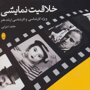 کتاب خلاقیت نمایشی قیمت خرید با تخفیف