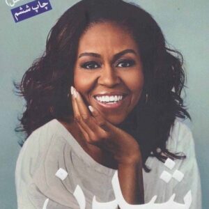 کتاب میشل اوباما شدن قیمت خرید با تخفیف