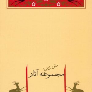 خرید کتاب مجموعه آثار صادق هدایت 10جلدی قیمت با تخفیف