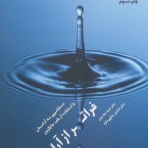 خرید کتاب فراتر از آرامش قیمت با تخفیف و خلاصه کتاب