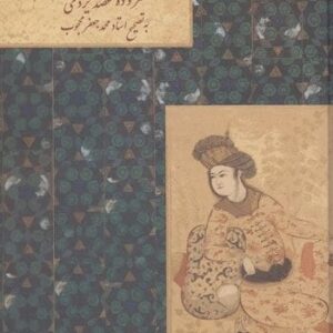 سندبادنامه منظوم