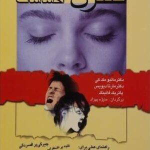 خرید کتاب کنترل افکار و احساسات ماتیو مک کی قیمت با تخفیف