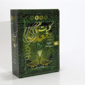 خرید کتاب کلیات سعدی (باقاب) نشر قدیانی قیمت با تخفیف
