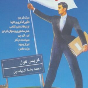کلید طلائی ارتباطات (موفقیت از اینجا آغاز می شود)