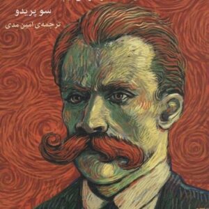 خرید کتاب من دینامیتم (سرگذشت نیچه) سو پریدو قیمت با تخفیف