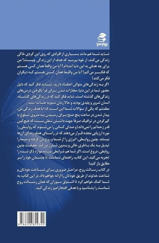رسالت روح (چگونه به نور درون خود دست یابیم)